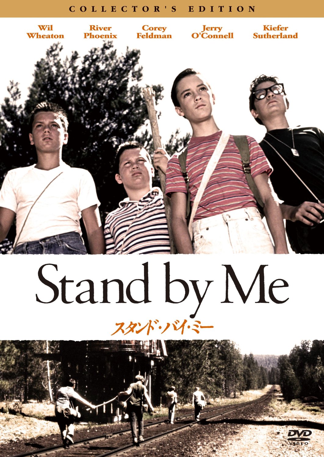 スタンド・バイ・ミー(Stand by Me)