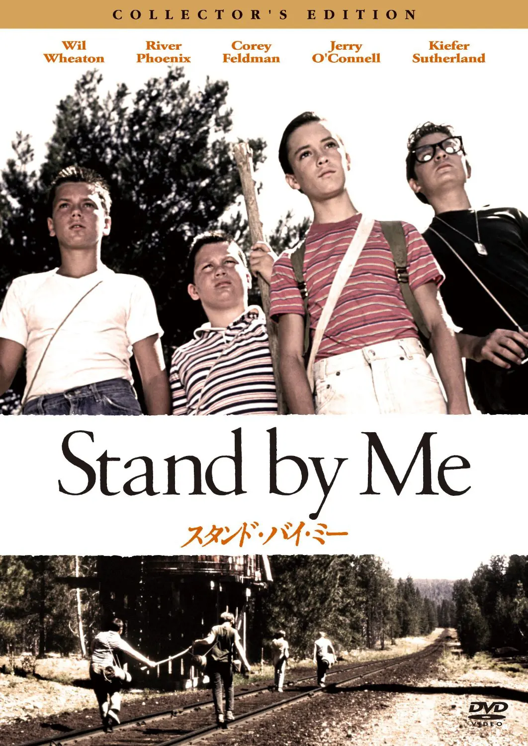 映画『スタンド・バイ・ミー(Stand by Me)』 映画『スタンド・バイ・ミー(Stand by Me)』