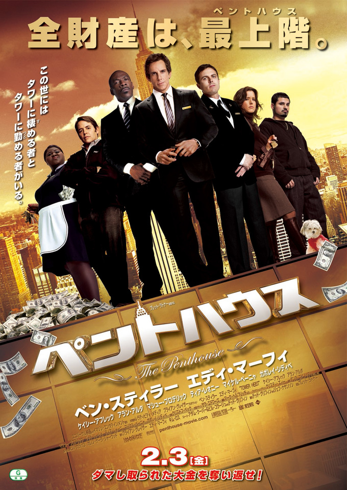 映画『ペントハウス(Tower Heist)』