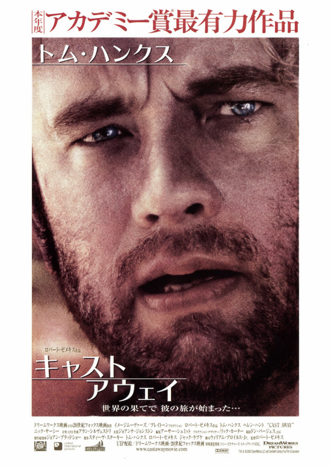 キャスト・アウェイ(Cast Away)