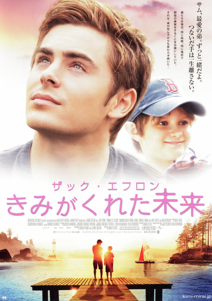 映画『きみがくれた未来(Charlie St. Cloud)』