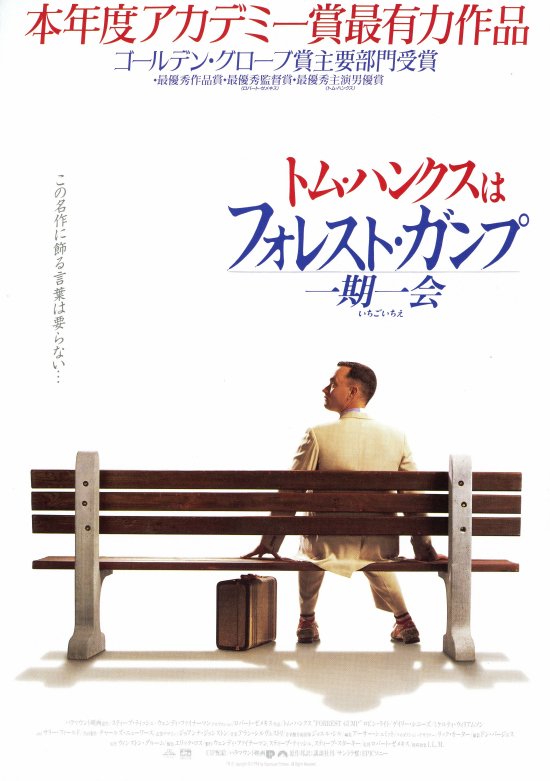 映画『フォレスト・ガンプ /一期一会(Forrest Gump)』