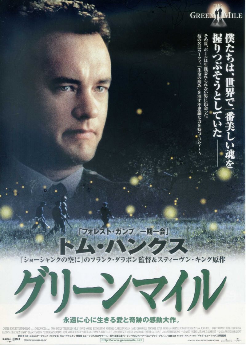 【グリーンマイル(The Green Mile) 】握りつぶそうとしたのは美しい魂