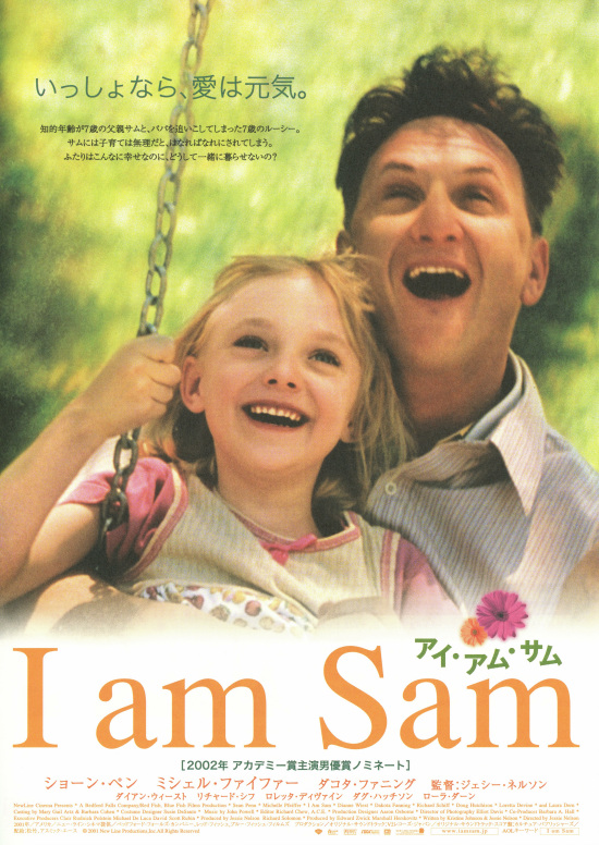 映画『アイ・アム・サム(I am Sam)』