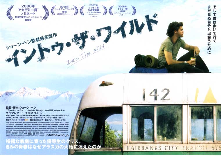 映画『イントゥ・ザ・ワイルド(Into the Wild)』