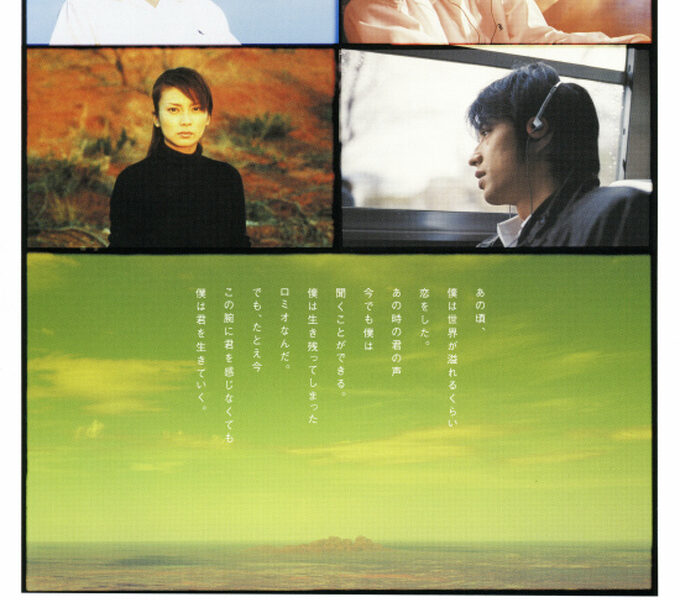 マジで号泣…世界の中心で、愛をさけぶ | 僕は生き残ってしまったロミオ