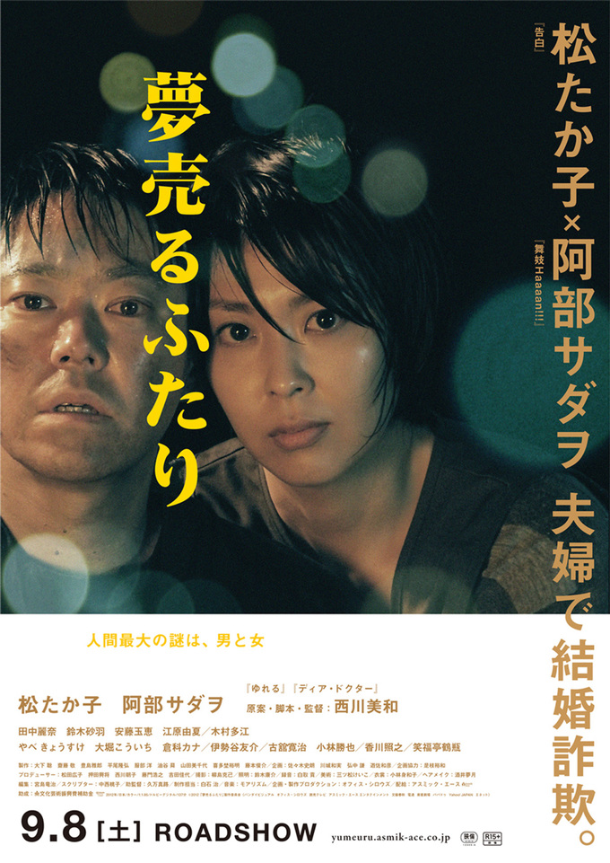 映画『夢売るふたり』 映画『夢売るふたり』