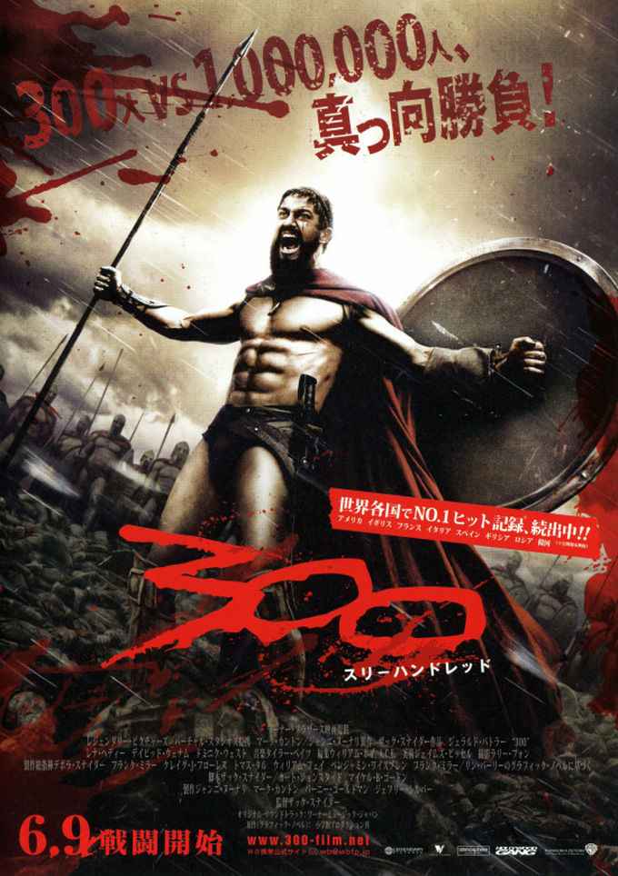 映画『300(スリーハンドレッド)』