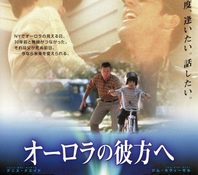 【オーロラの彼方へ】優しかった亡き父と話せたオーロラの降る夜の奇跡