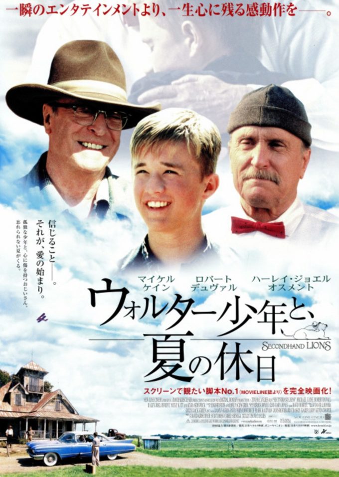 映画『ウォルター少年と、夏の休日(Secondhand Lions)』