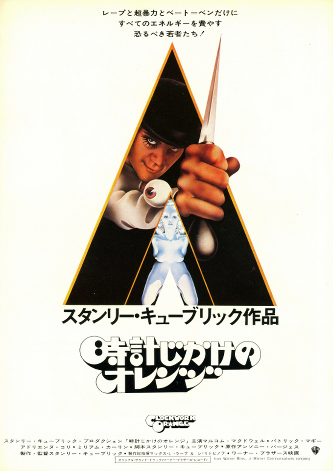 時計じかけのオレンジ(A Clockwork Orange)