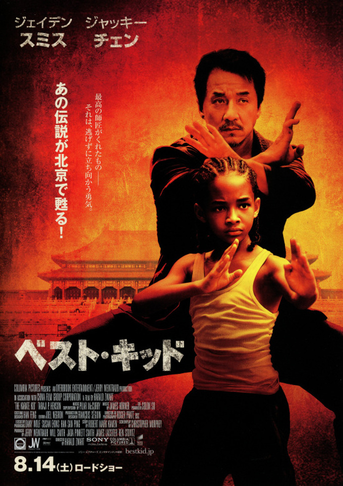 ベストキッド(THE BEST KID) | 2010