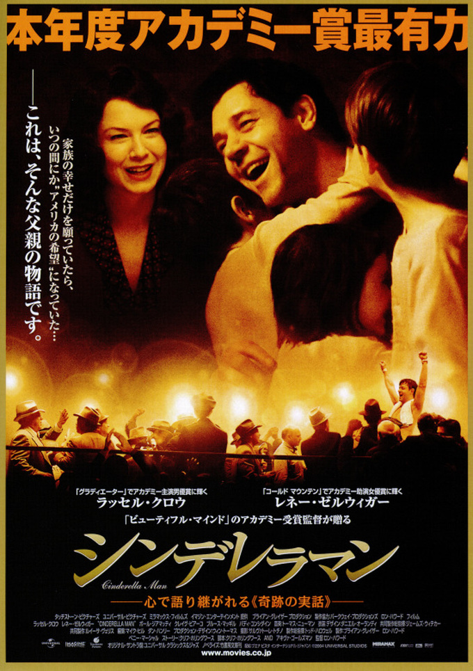 映画『シンデレラマン(Cinderella Man)』