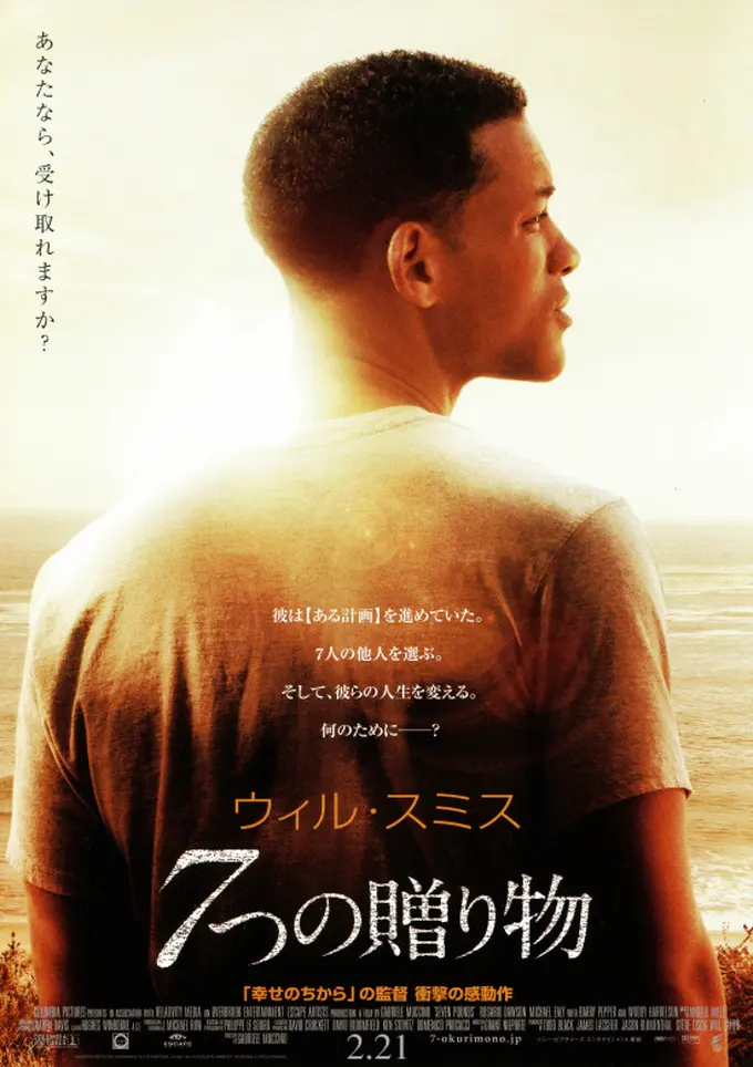 【7つの贈り物】あなたなら受け取れますか?ウィル・スミスのおすすめ映画 【7つの贈り物】あなたなら受け取れますか?ウィル・スミスのおすすめ映画