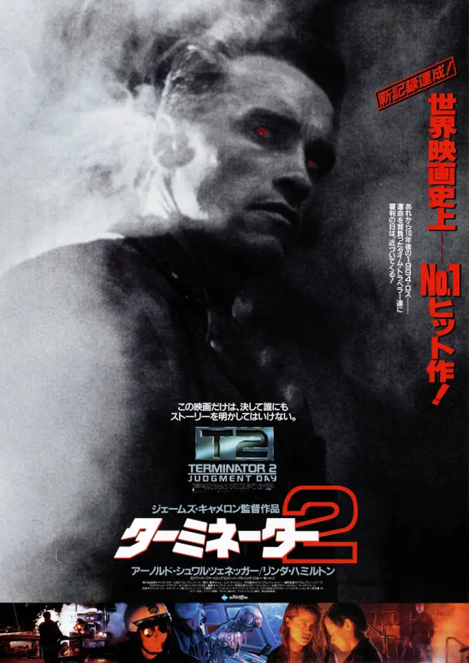 映画『ターミネーター2(Terminator 2)』 映画『ターミネーター2(Terminator 2)』