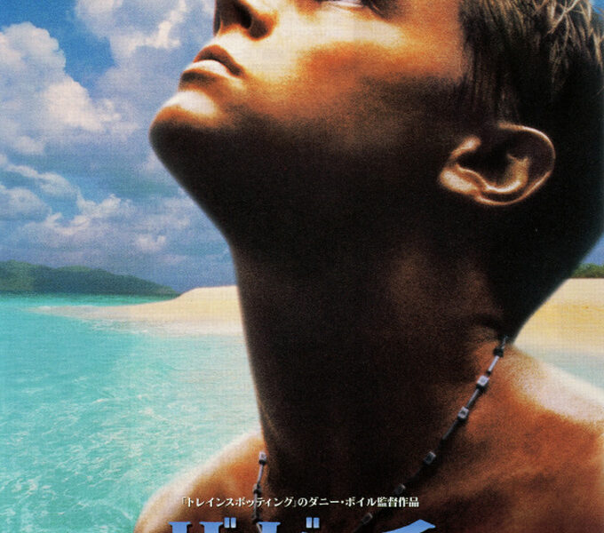 【ザ・ビーチ(The Beach)】そこにはあなたが見たことのない楽園が存在する