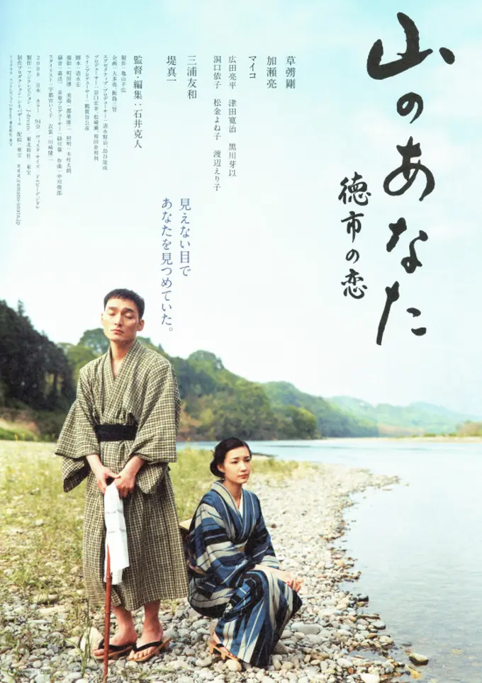 映画 山のあなた-徳市の恋-は草彅剛の演技がヤバイ( ゚д゚) 映画 山のあなた-徳市の恋-は草彅剛の演技がヤバイ( ゚д゚)