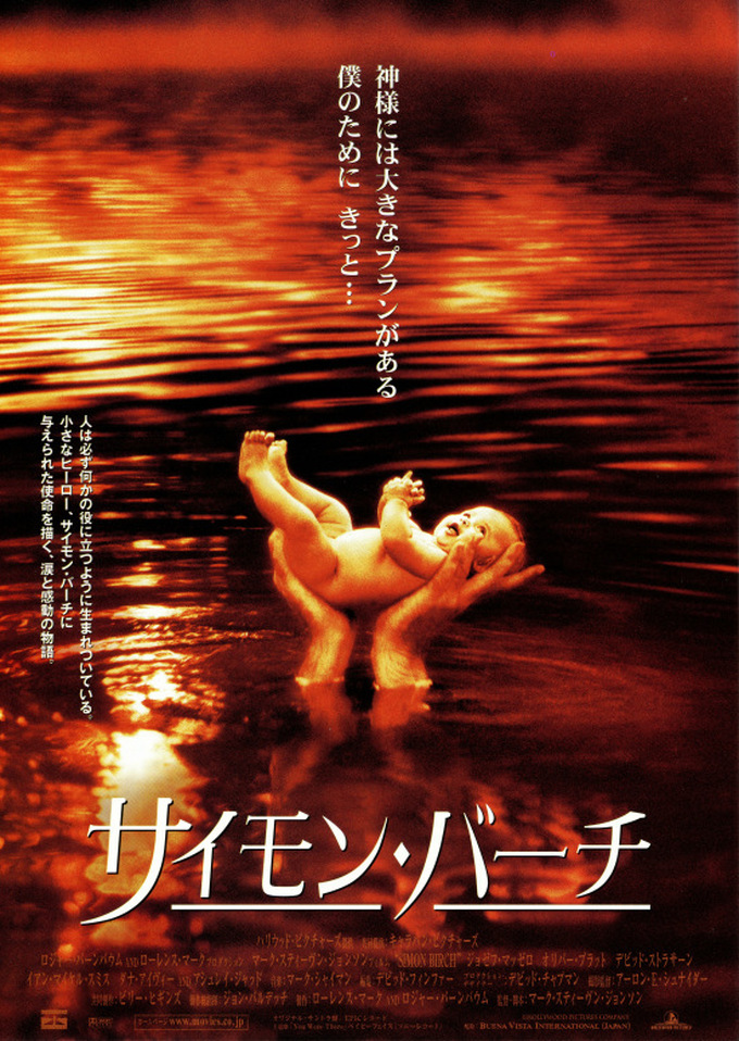 映画『サイモン・バーチ(Simon Birch)』