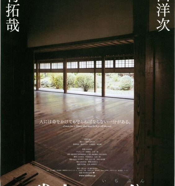 【武士の一分】”命をかけて守りたい愛がある”木村拓哉主演の時代劇映画