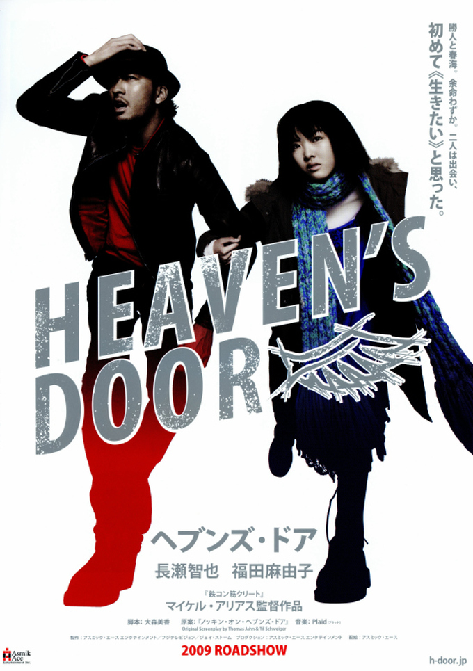 映画『ヘブンズ・ドア(HEAVEN'S DOOR)』