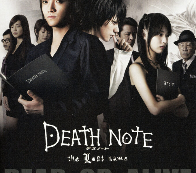 【デスノート(DEATH NOTE) the Last name】続編もクオリティがヤバイ