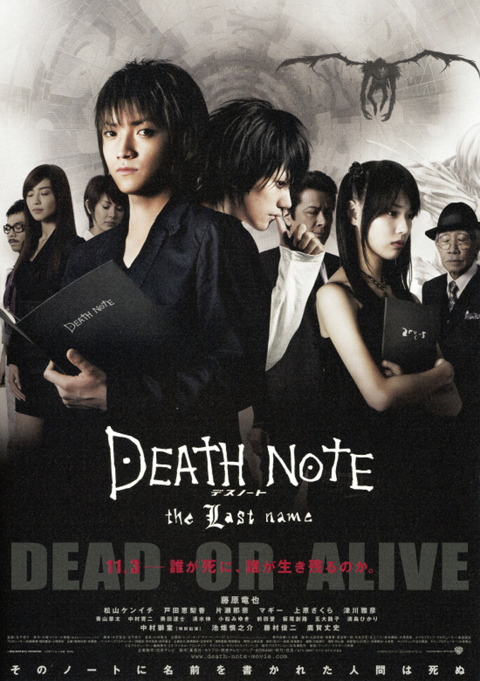 デスノート(DEATH NOTE) the Last name