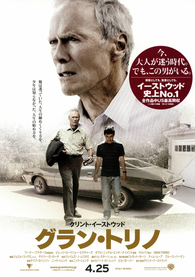 映画『グラン・トリノ(Gran Torino)』