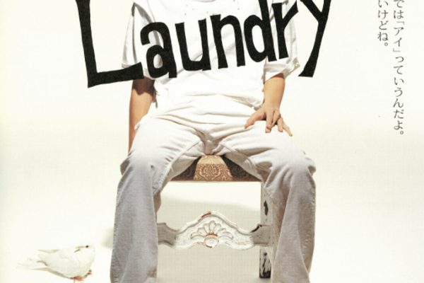 【 Laundry(ランドリー)】窪塚洋介が主演するほっこり系のおすすめ映画