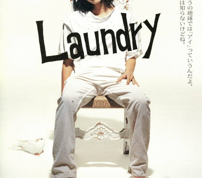 【 Laundry(ランドリー)】窪塚洋介が主演するほっこり系のおすすめ映画