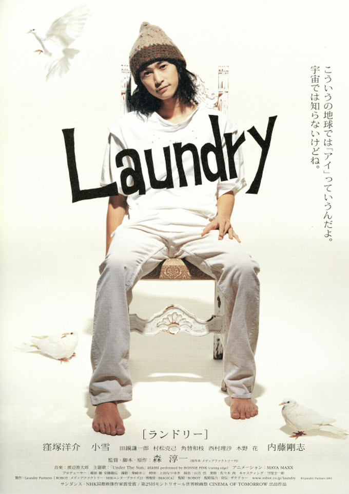 映画『Laundry(ランドリー)』