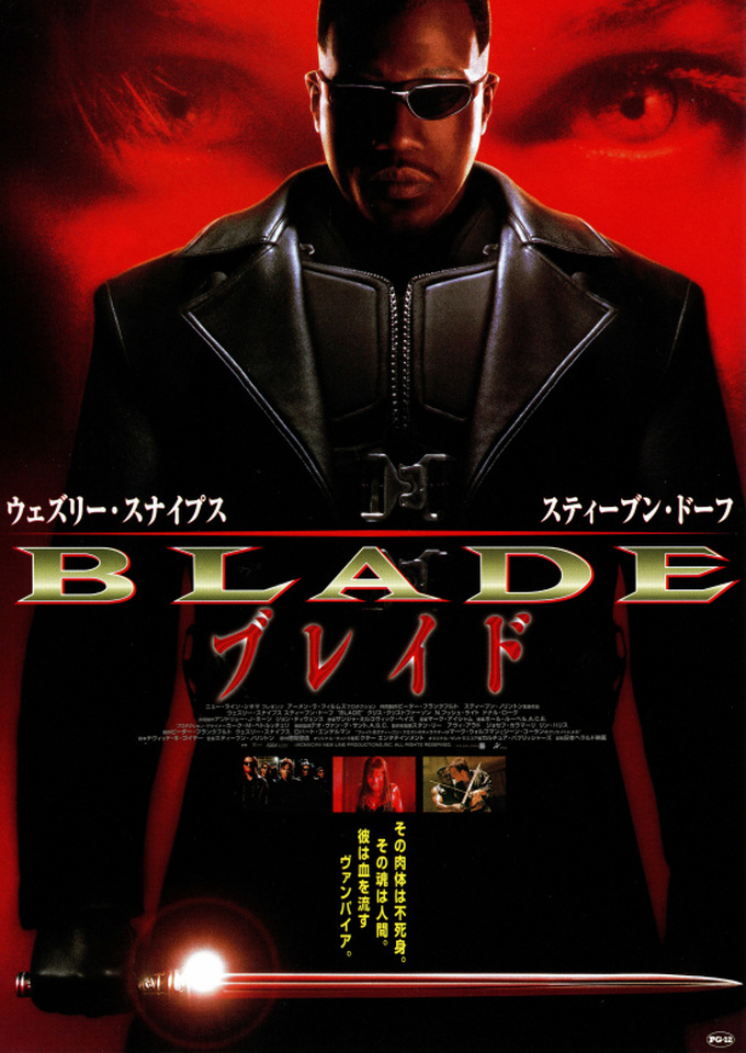 映画『ブレイド(BLADE)』