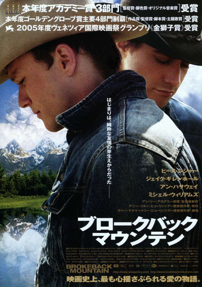 映画『ブローバック・マウンテン(Brokeback Mountain)』