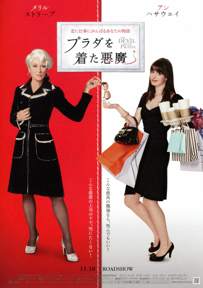 映画『プラダを着た悪魔(The Devil Wears Prada)』