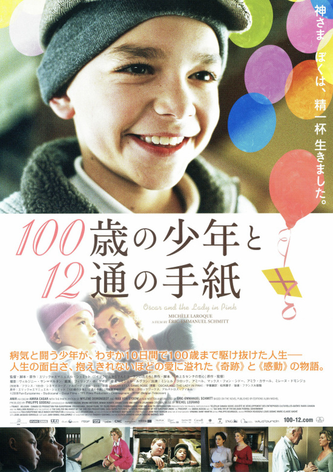 映画『100歳の少年と12通の手紙(Oscar et la Dame rose)』