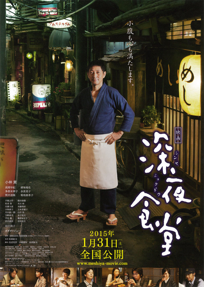 映画『映画 深夜食堂』