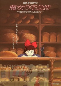 【魔女の宅急便 】おちこんだりもしたけれど、私はげんきです。