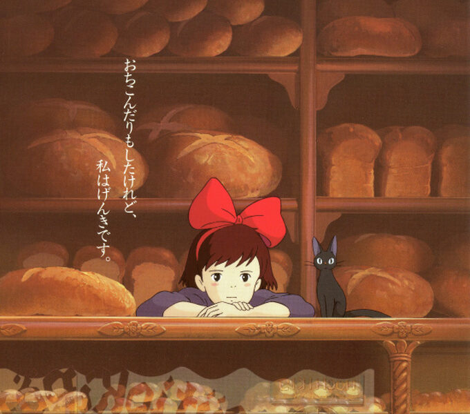 【魔女の宅急便 】おちこんだりもしたけれど、私はげんきです。