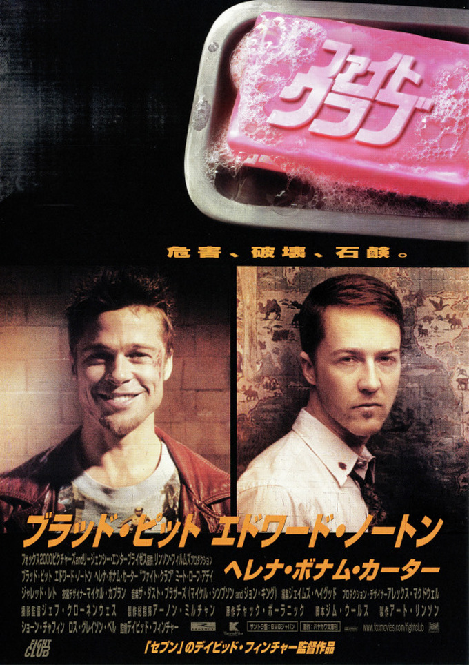 映画『ファイト・クラブ(Fight Club)』