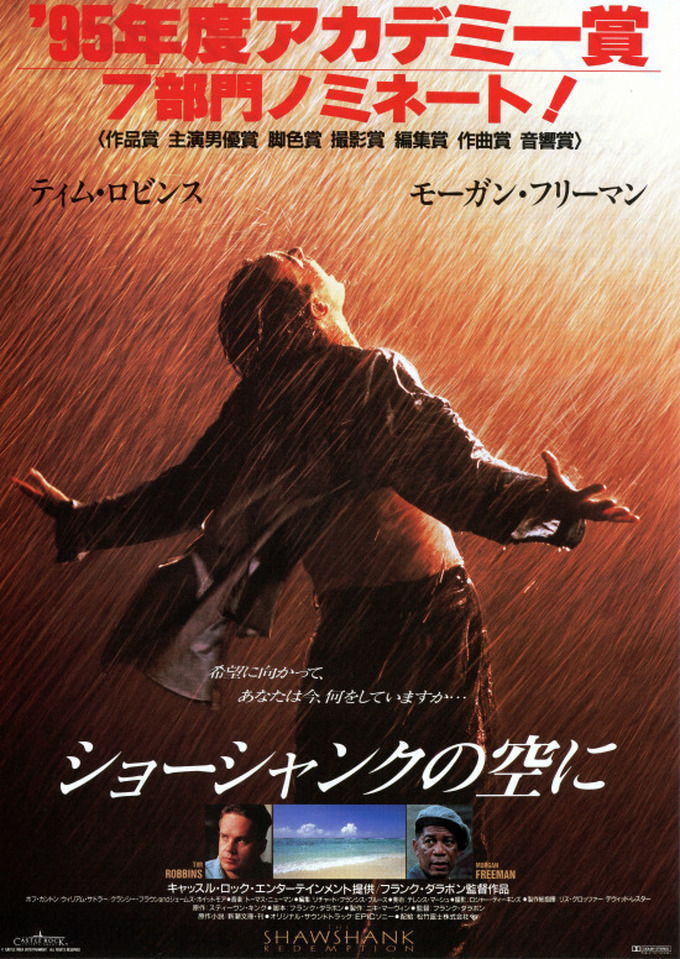 ショーシャンクの空に(The Shawshank Redemption)