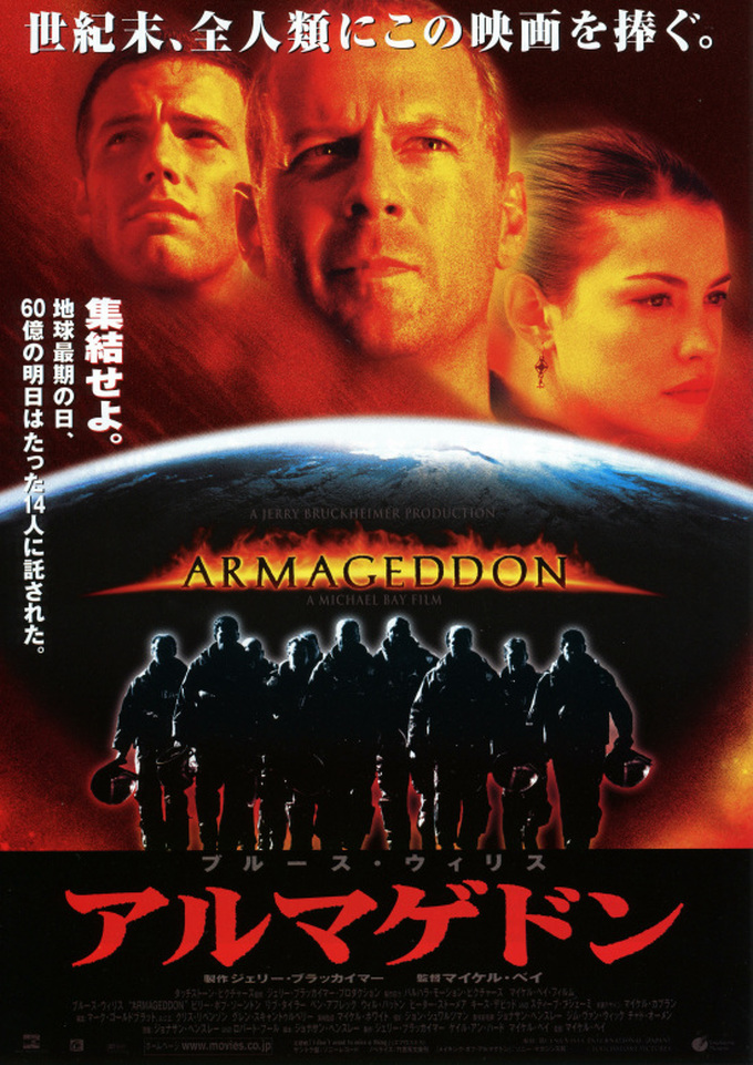 【アルマゲドン(Armageddon)】号泣する映画といえばこれ