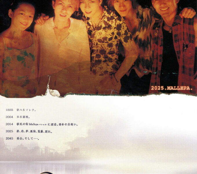 【MOON CHILD(ムーンチャイルド)】hydeとGacktが出演する隠れた名作映画