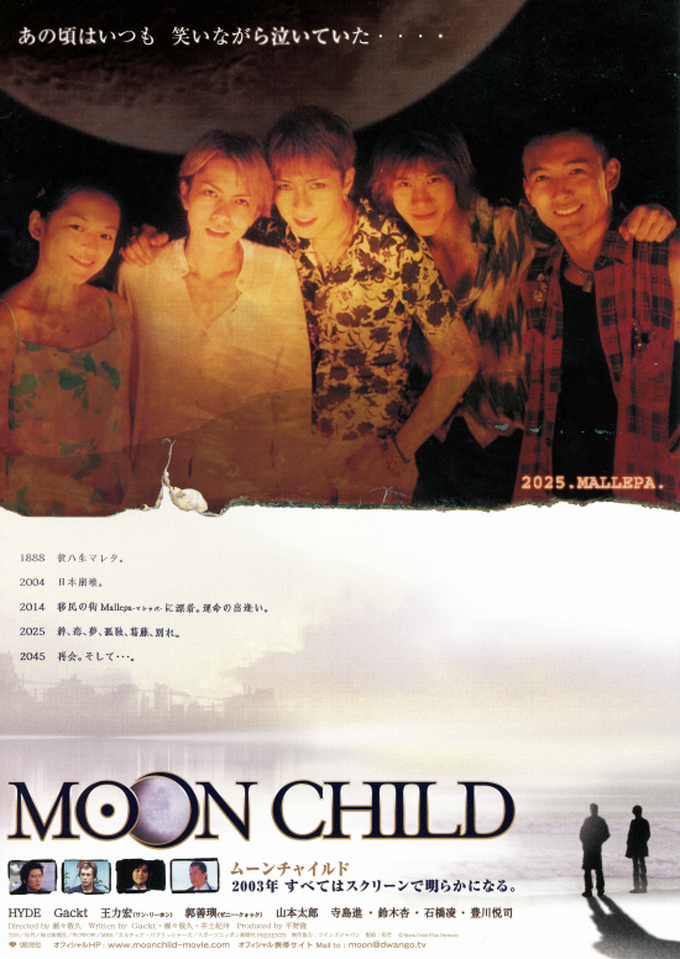 映画『MOON CHILD』