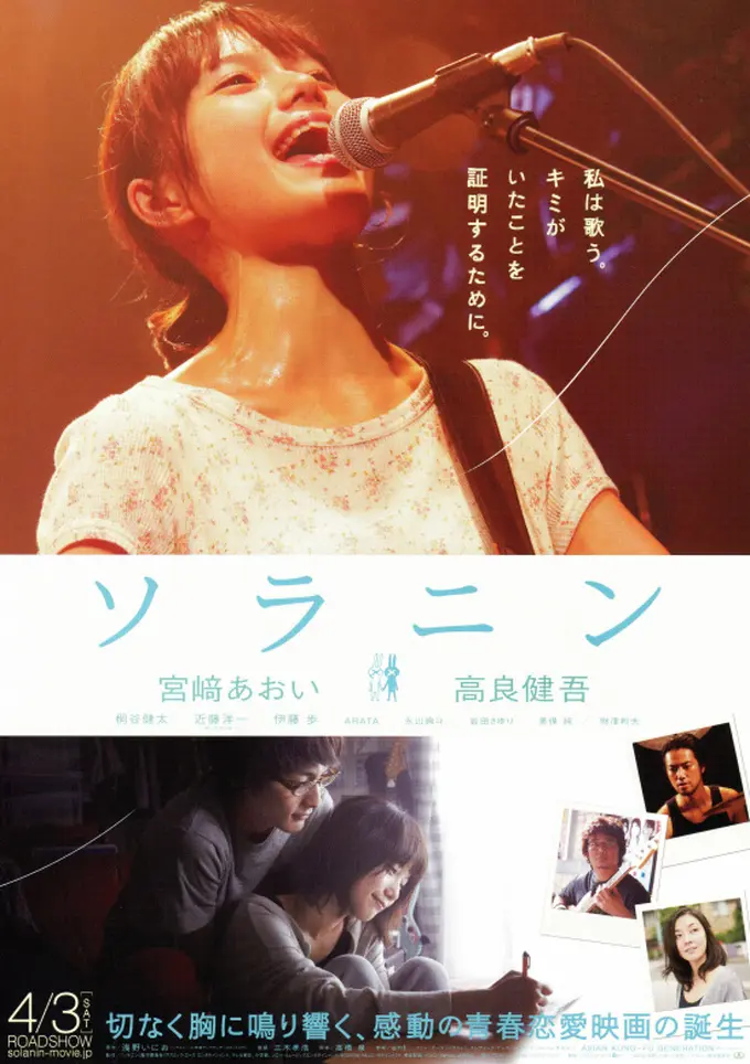 映画『ソラニン』 映画『ソラニン』