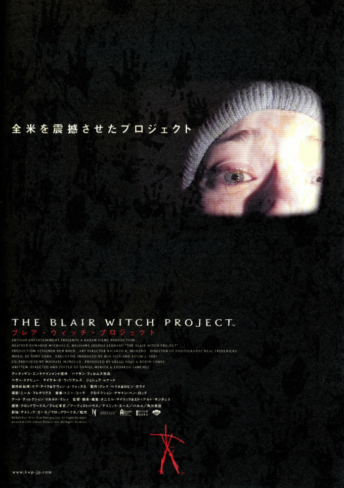 ブレア・ウィッチ・プロジェクト(The Blair Witch Project)