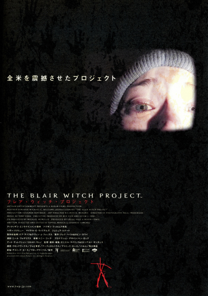 映画『ブレア・ウィッチ・プロジェクト(The Blair Witch Project)』