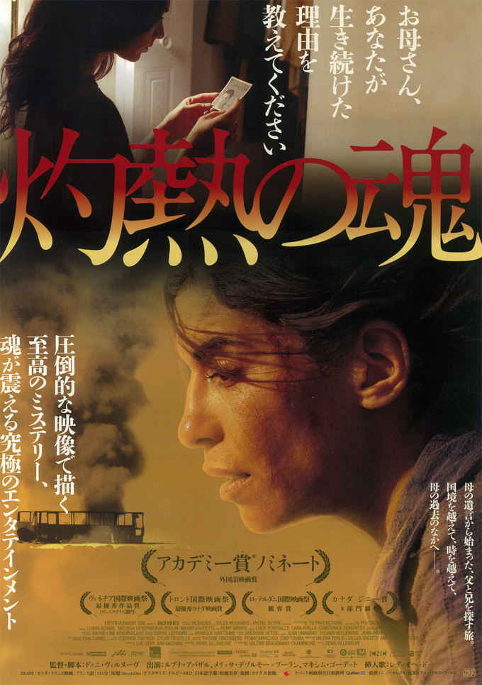 映画『灼熱の魂(Incendies)』