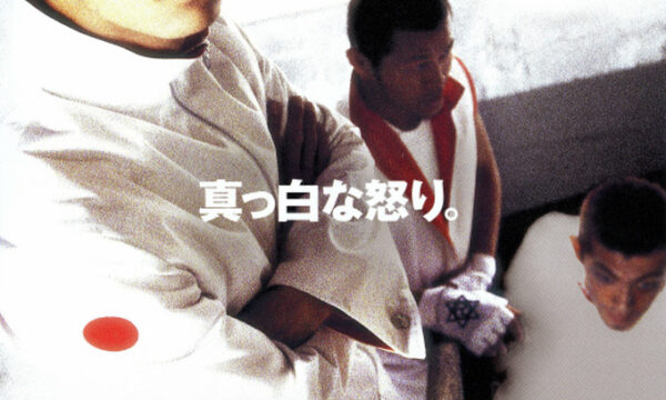【凶気の桜】”真っ白な怒り”窪塚洋介主演の伝説の社会派映画