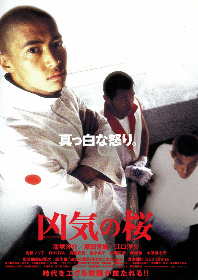 【凶気の桜】”真っ白な怒り”窪塚洋介主演の伝説の社会派映画