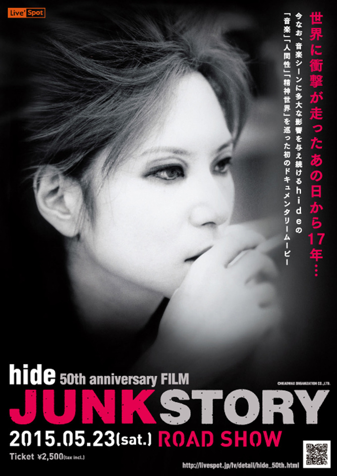 映画『hide 50th anniversary FILM 「JUNK STORY」』