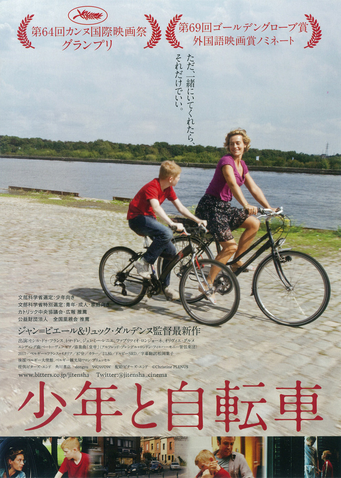 少年と自転車(Le gamin au vélo)